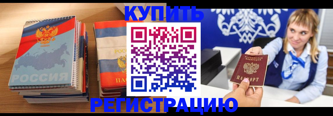 прописка законно в Киреевске